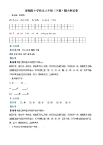 2020-2021学年江苏省无锡市惠山区部编版三年级下期末考试语文试卷（试卷+解析）