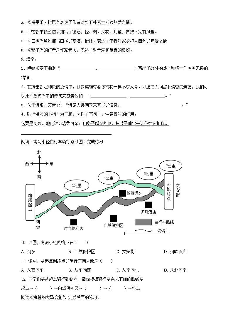 2020-2021学年山东省济南市历城区部编版四年级下册期末质量检测语文试卷（试卷+解析）02