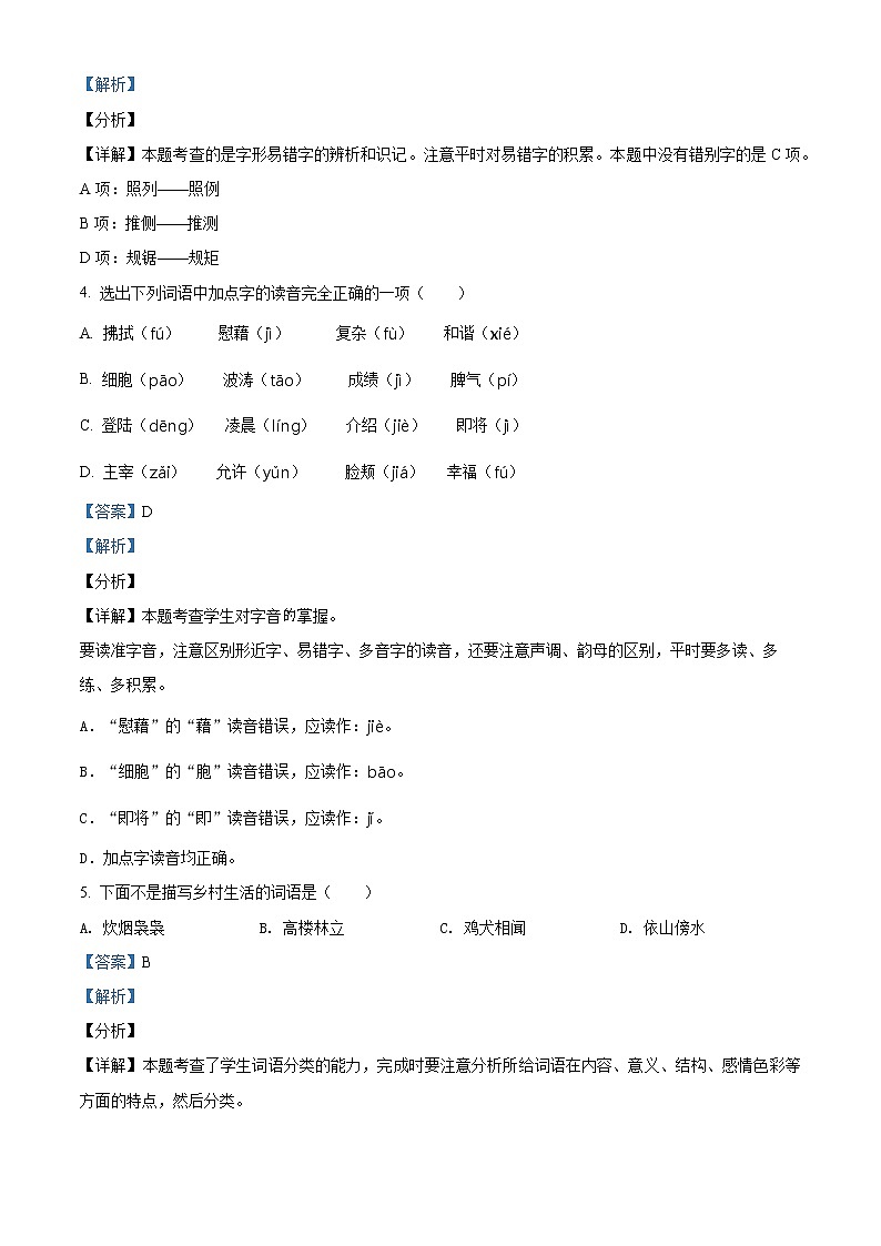 2020-2021学年山东省济南市历城区部编版四年级下册期末质量检测语文试卷（试卷+解析）02