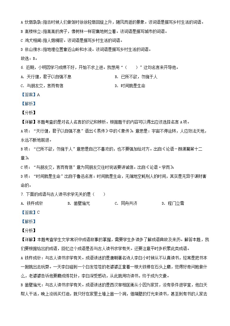 2020-2021学年山东省济南市历城区部编版四年级下册期末质量检测语文试卷（试卷+解析）03