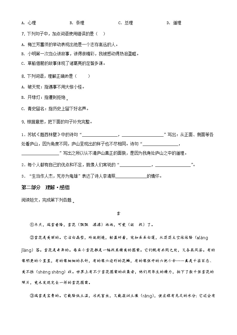 2020-2021学年北京市东城区部编版四年级下册期末考试语文试卷（试卷+解析）02