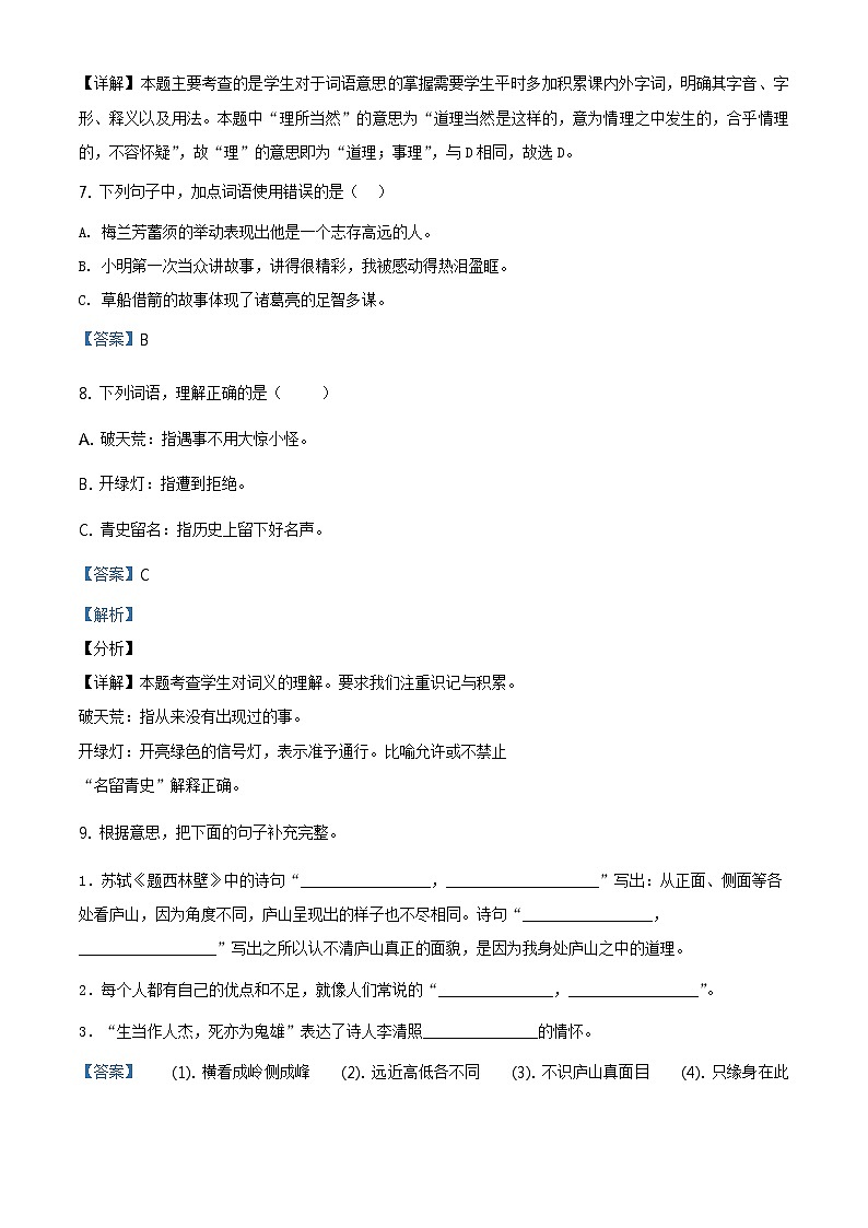 2020-2021学年北京市东城区部编版四年级下册期末考试语文试卷（试卷+解析）03