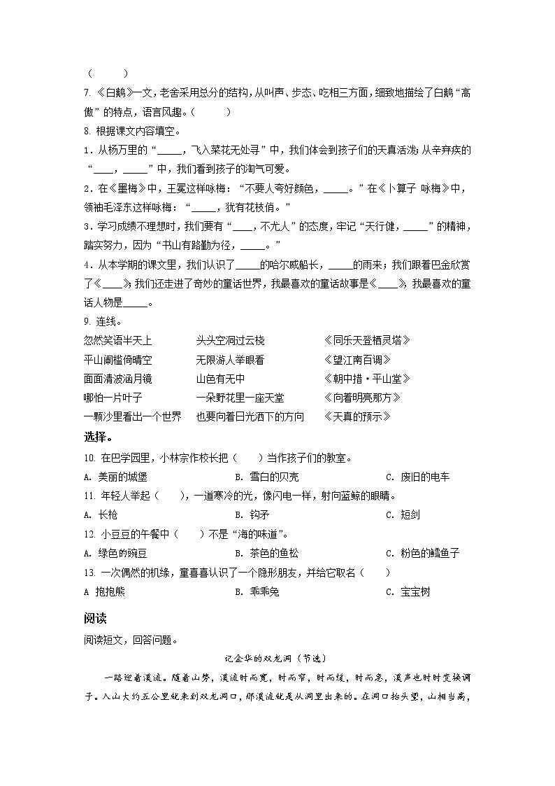2020-2021学年江苏省扬州市经济开发区部编版四年级下册期末考试语文试卷（试卷+解析）02