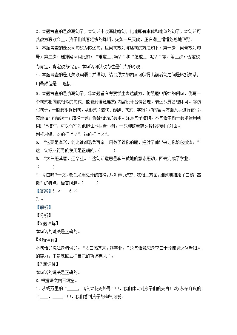 2020-2021学年江苏省扬州市经济开发区部编版四年级下册期末考试语文试卷（试卷+解析）03