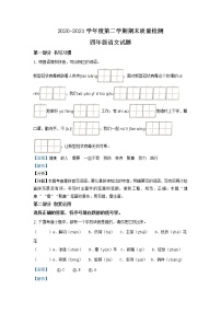 2020-2021学年江苏省徐州市沛县部编版四年级下册期末质量检测语文试卷（试卷+解析）