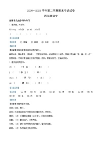 2020-2021学年江苏省苏州市昆山市部编版四年级下册期末考试语文试卷（试卷+解析）