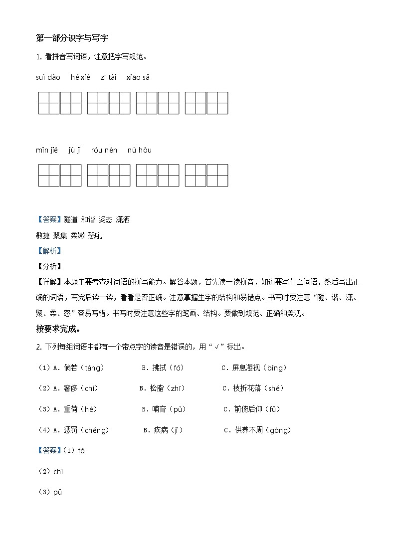 2020-2021学年北京市西城区部编版四年级下册期末考试语文试卷（解析）第1页