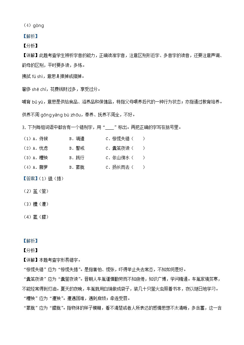2020-2021学年北京市西城区部编版四年级下册期末考试语文试卷（解析）第2页