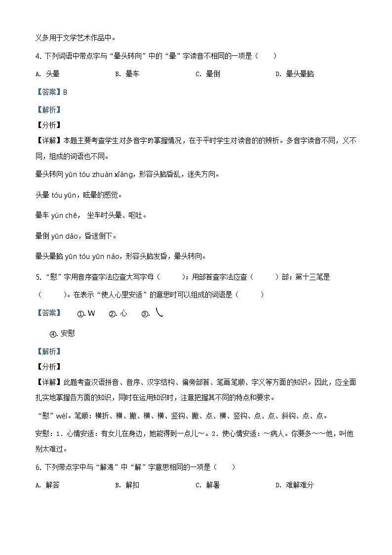 2020-2021学年北京市西城区部编版四年级下册期末考试语文试卷（解析）第3页