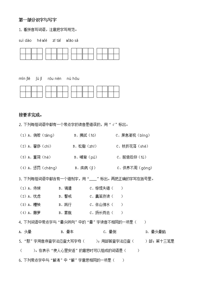 2020-2021学年北京市西城区部编版四年级下册期末考试语文试卷（试卷）第1页