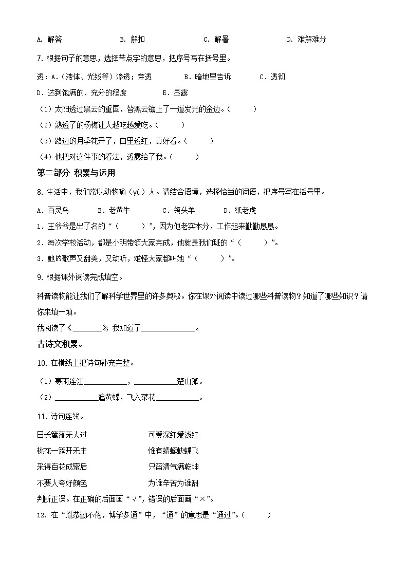 2020-2021学年北京市西城区部编版四年级下册期末考试语文试卷（试卷）第2页