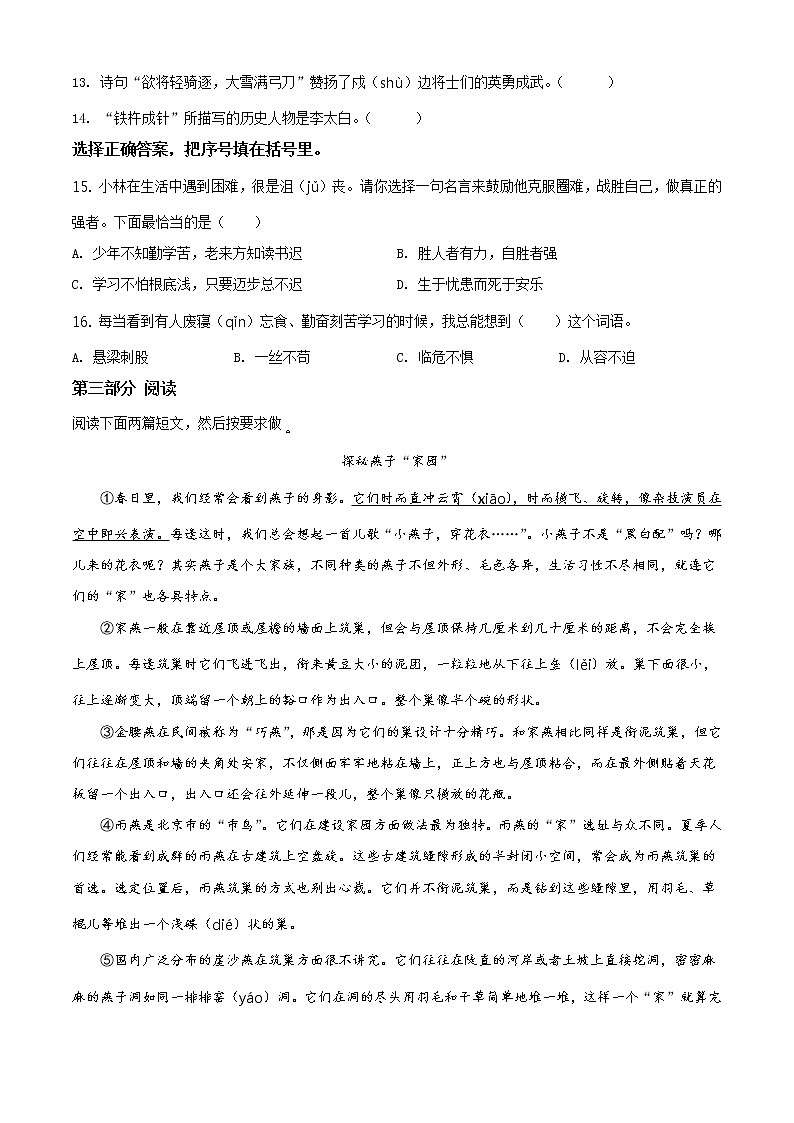 2020-2021学年北京市西城区部编版四年级下册期末考试语文试卷（试卷）第3页