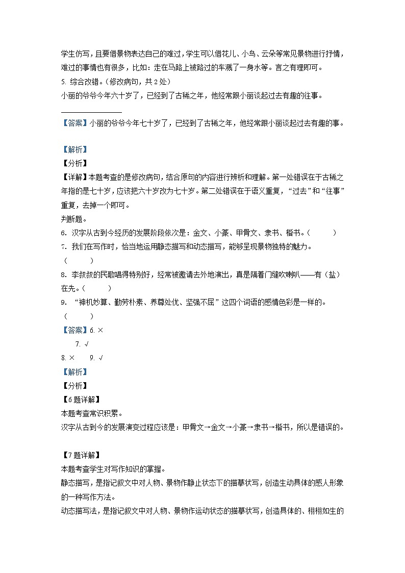 2020-2021学年江苏省扬州市经济开发区部编版五年级下册期末考试语文试卷（试卷+解析）03