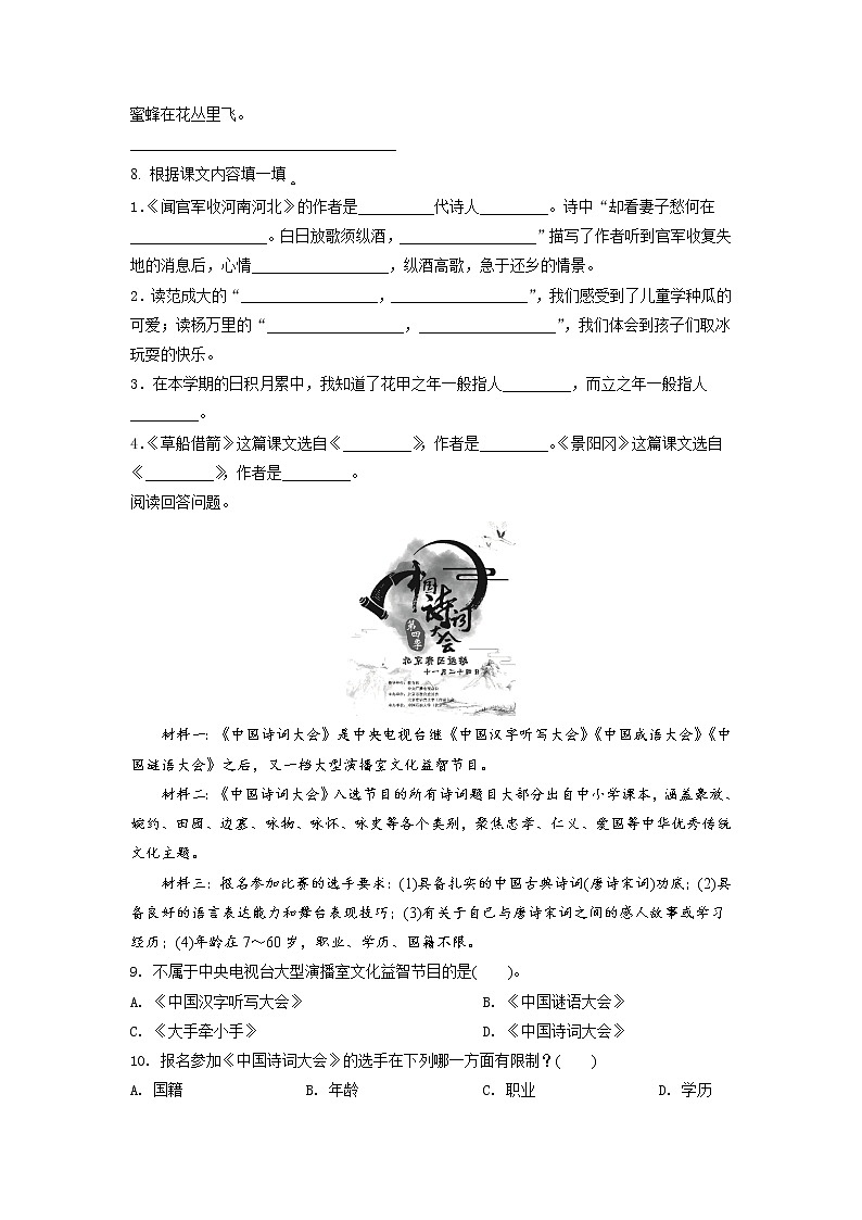 2020-2021学年山东省济南市历下区部编版五年级下册期末考试语文试卷（试卷）第2页
