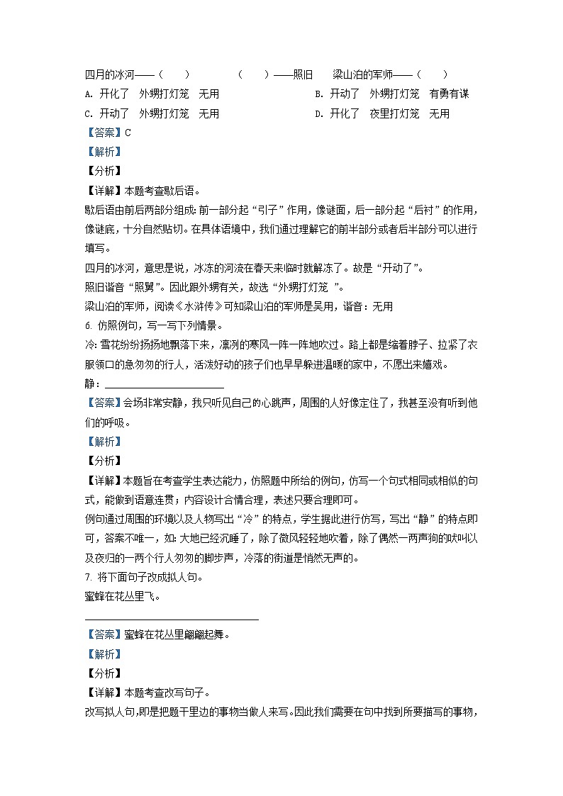 2020-2021学年山东省济南市历下区部编版五年级下册期末考试语文试卷（解析）第3页