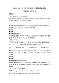 2020-2021学年河南省濮阳市南乐县部编版五年级下册期末考试语文试卷（试卷+解析）