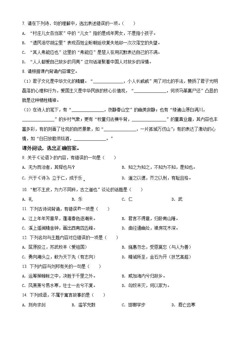 2020-2021学年江苏省连云港市赣榆区部编版五年级下册期末学业水平质量调研语文试卷（试卷）第2页