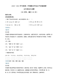 2020-2021学年江苏省连云港市赣榆区部编版五年级下册期末学业水平质量调研语文试卷（试卷+解析）