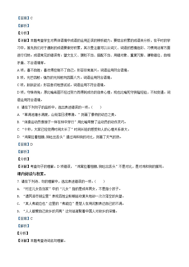 2020-2021学年江苏省连云港市赣榆区部编版五年级下册期末学业水平质量调研语文试卷（解析）第3页