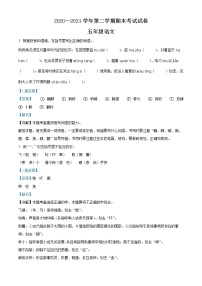 2020-2021学年江苏省苏州市昆山市部编版五年级下册期末考试语文试卷（试卷+解析）