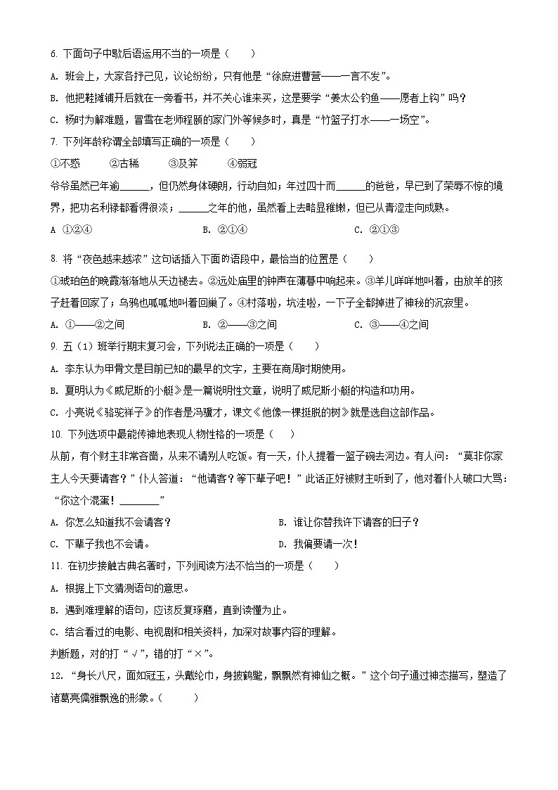 2020-2021学年湖北省武汉市武昌区部编版五年级下册期末考试语文试卷（试卷+解析）02