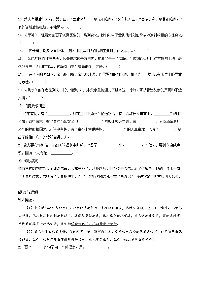 2020-2021学年湖北省武汉市武昌区部编版五年级下册期末考试语文试卷（试卷+解析）03