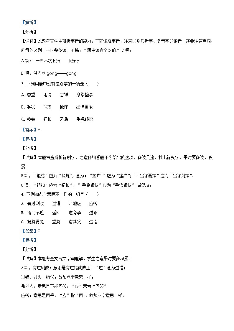 2020-2021学年湖北省武汉市武昌区部编版五年级下册期末考试语文试卷（试卷+解析）02
