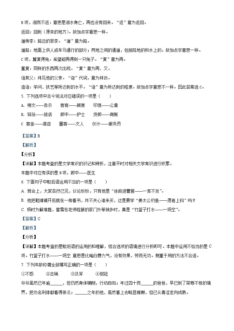 2020-2021学年湖北省武汉市武昌区部编版五年级下册期末考试语文试卷（试卷+解析）03