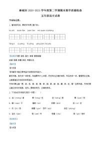 2020-2021学年湖北省黄冈市麻城市部编版五年级下册期末考试语文试卷（试卷+解析）