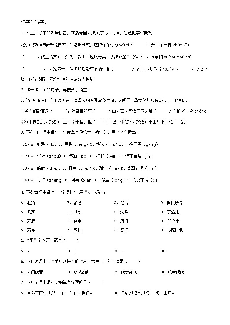 2020-2021学年北京市西城区部编版五年级下册期末考试语文试卷（试卷）第1页