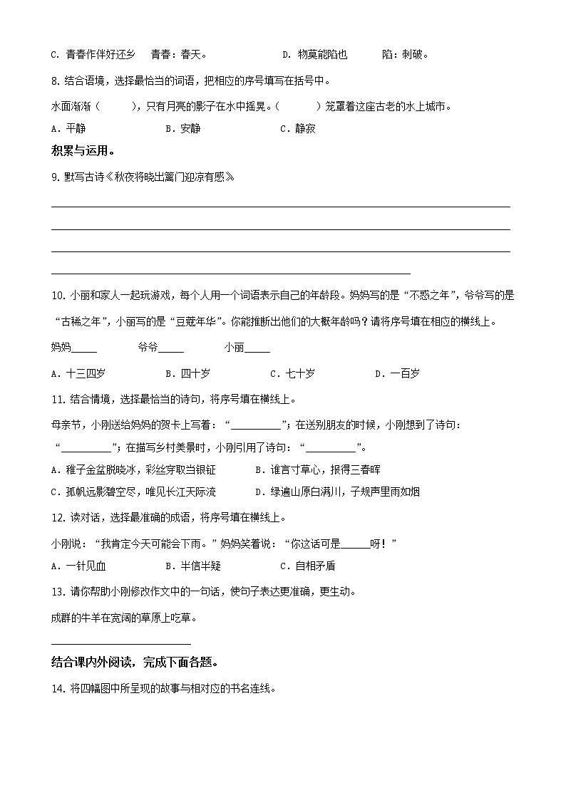 2020-2021学年北京市西城区部编版五年级下册期末考试语文试卷（试卷）第2页
