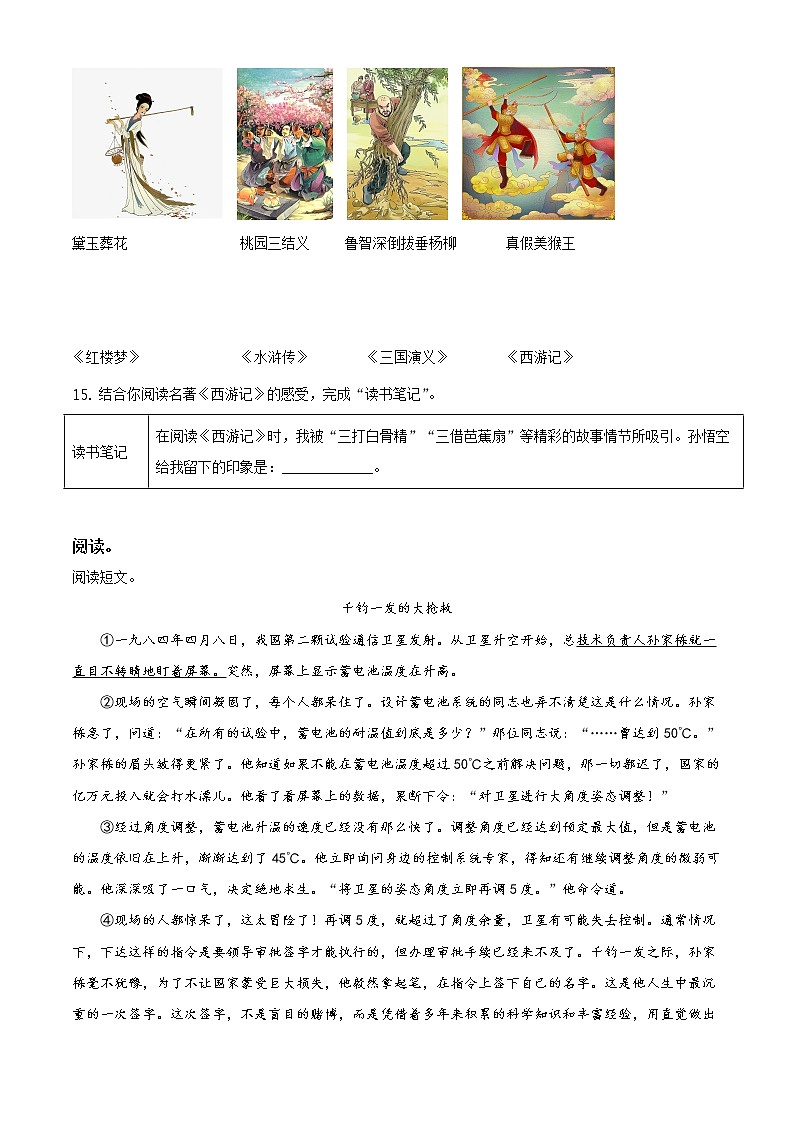 2020-2021学年北京市西城区部编版五年级下册期末考试语文试卷（试卷）第3页