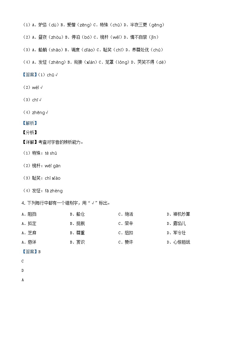 2020-2021学年北京市西城区部编版五年级下册期末考试语文试卷（解析）第2页
