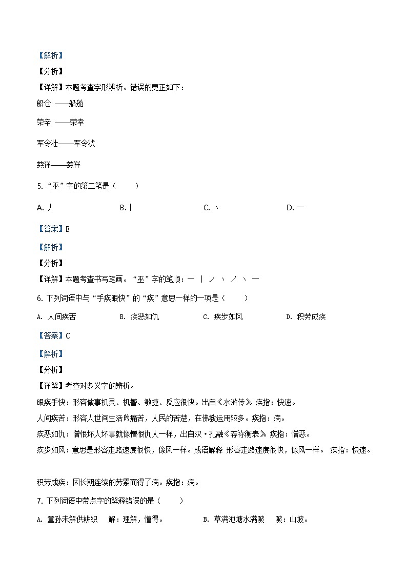 2020-2021学年北京市西城区部编版五年级下册期末考试语文试卷（解析）第3页