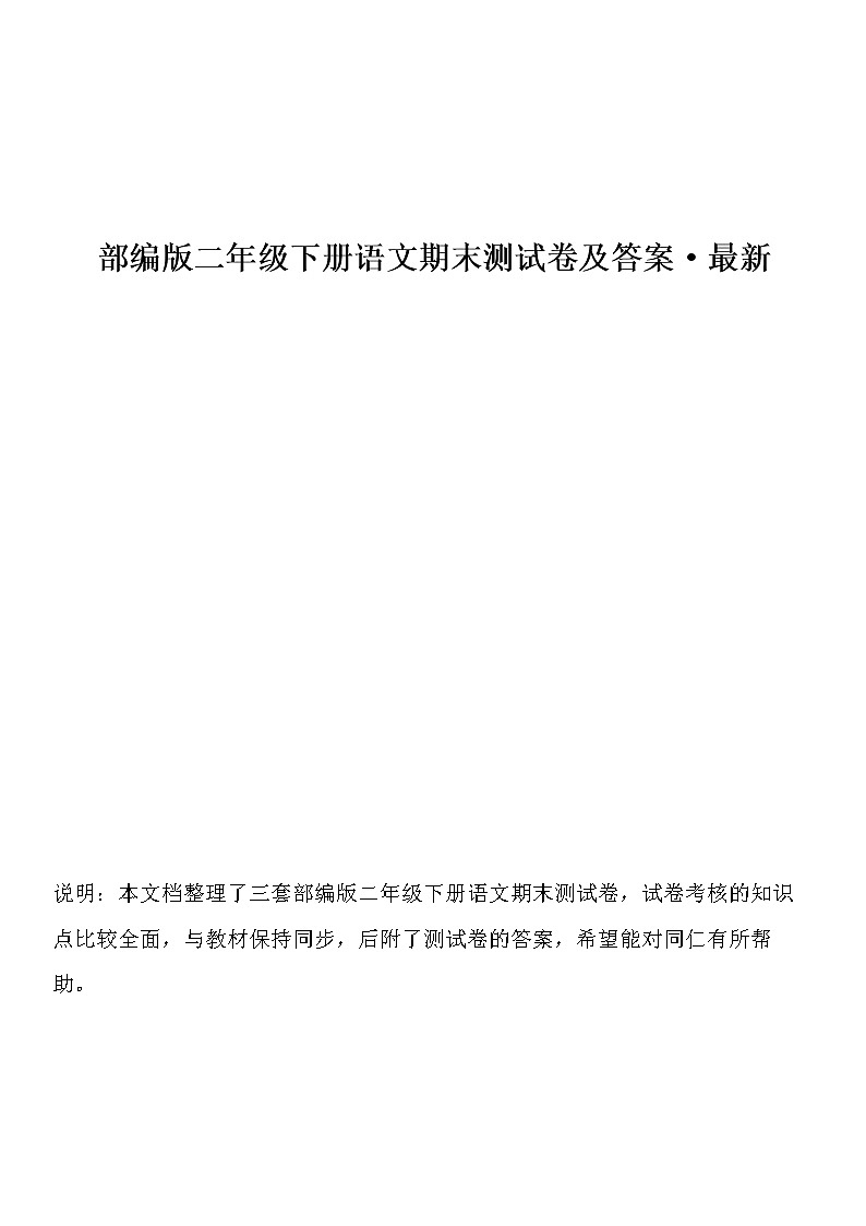 部编版二年级下册语文期末测试卷及答案01