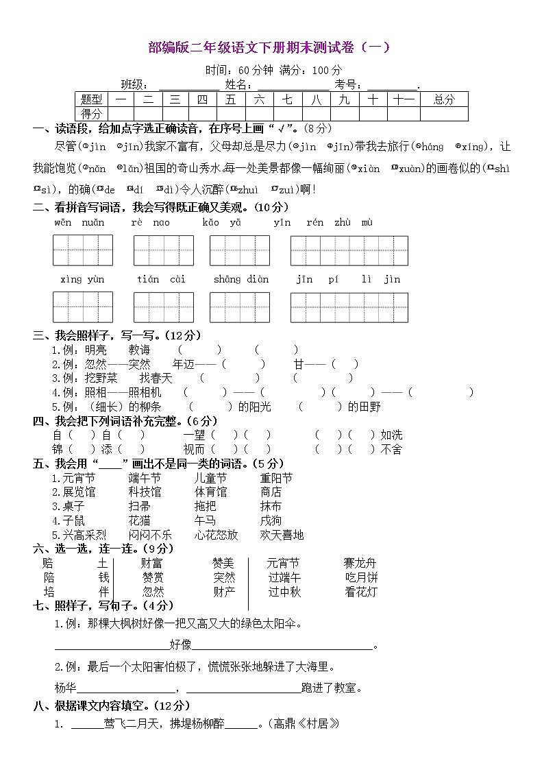 部编版二年级下册语文期末测试卷及答案03