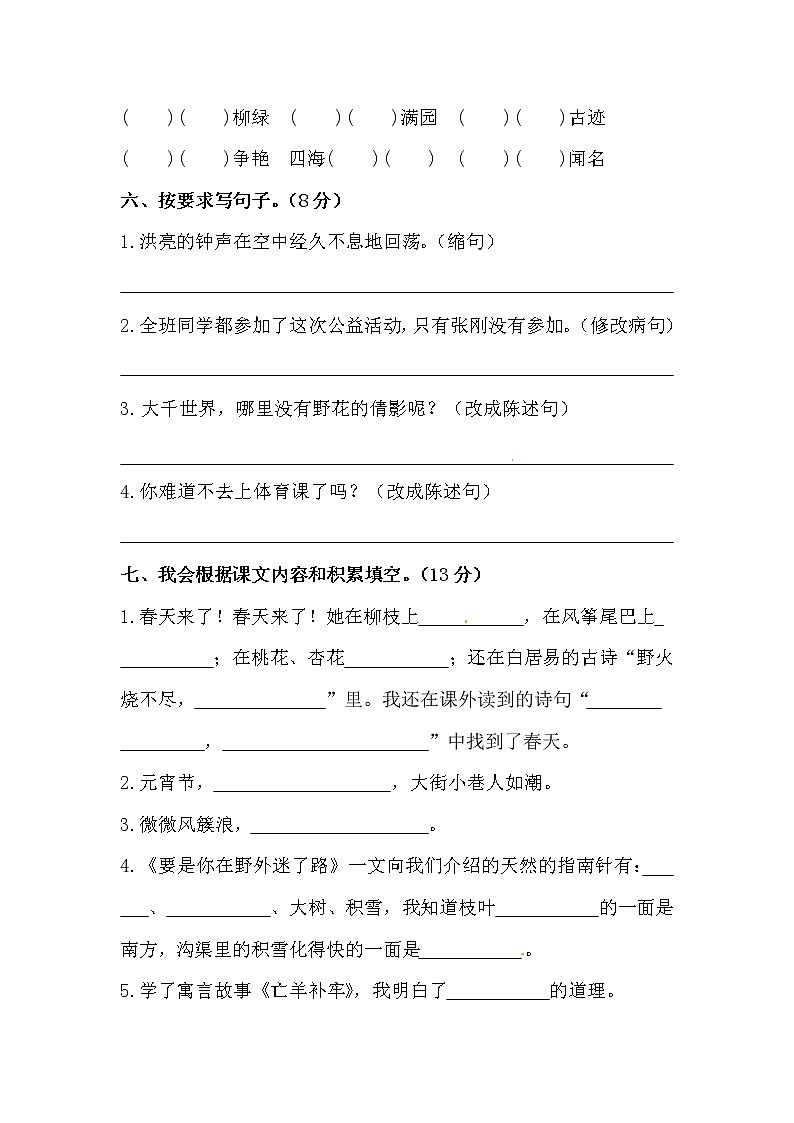 二年级下册语文期末模拟摸底测试卷一（人教部编版，含答案）02