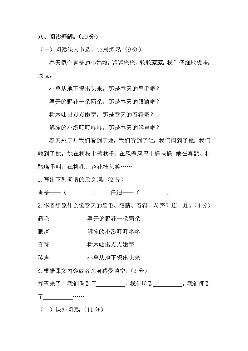 二年级下册语文期末模拟摸底测试卷一（人教部编版，含答案）03