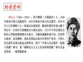 部编版语文六年级上册《我的战友邱少云》　课件