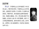 部编版语文六年级上册《我的战友邱少云》　课件