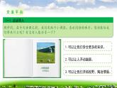 语文园地 教学课件+教案