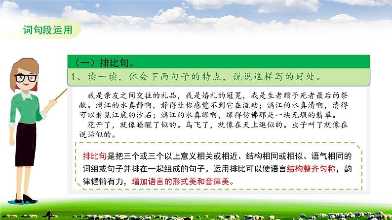 语文园地 教学课件+教案07