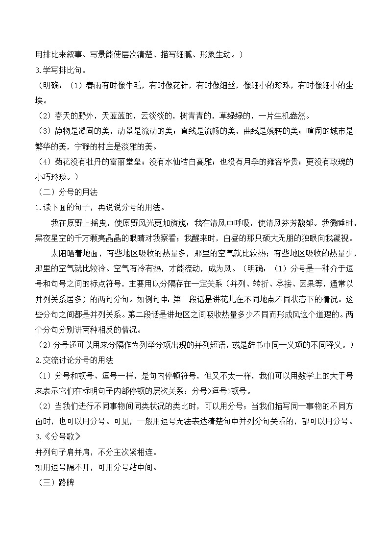 语文园地 教学课件+教案03