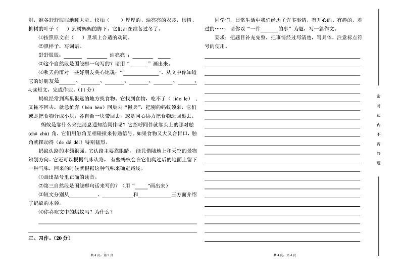 部编人教版三年级语文上册期中试卷及答案第2页
