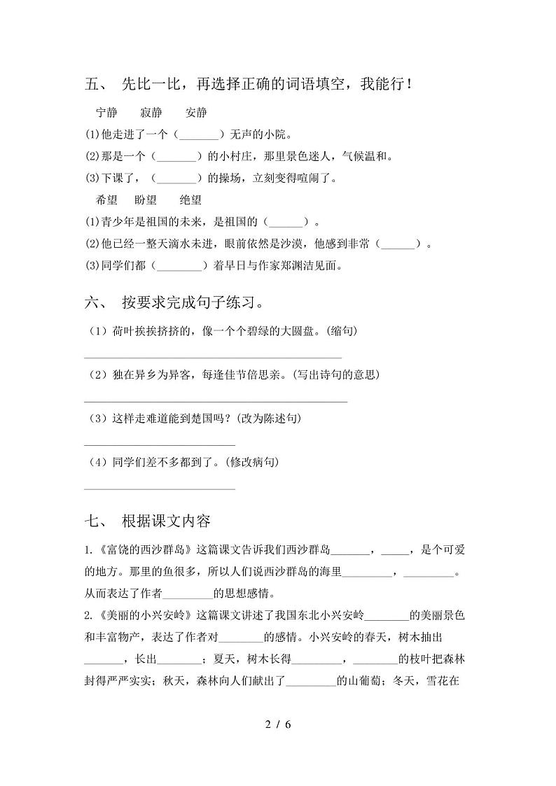 人教版三年级语文下册期中试卷(含答案)02