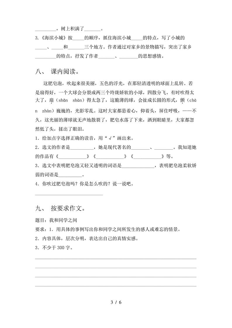 人教版三年级语文下册期中试卷(含答案)03