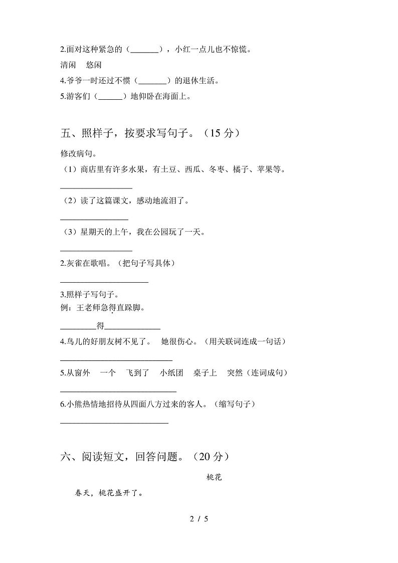 人教版三年级语文下册期中试卷及答案(完整)第2页