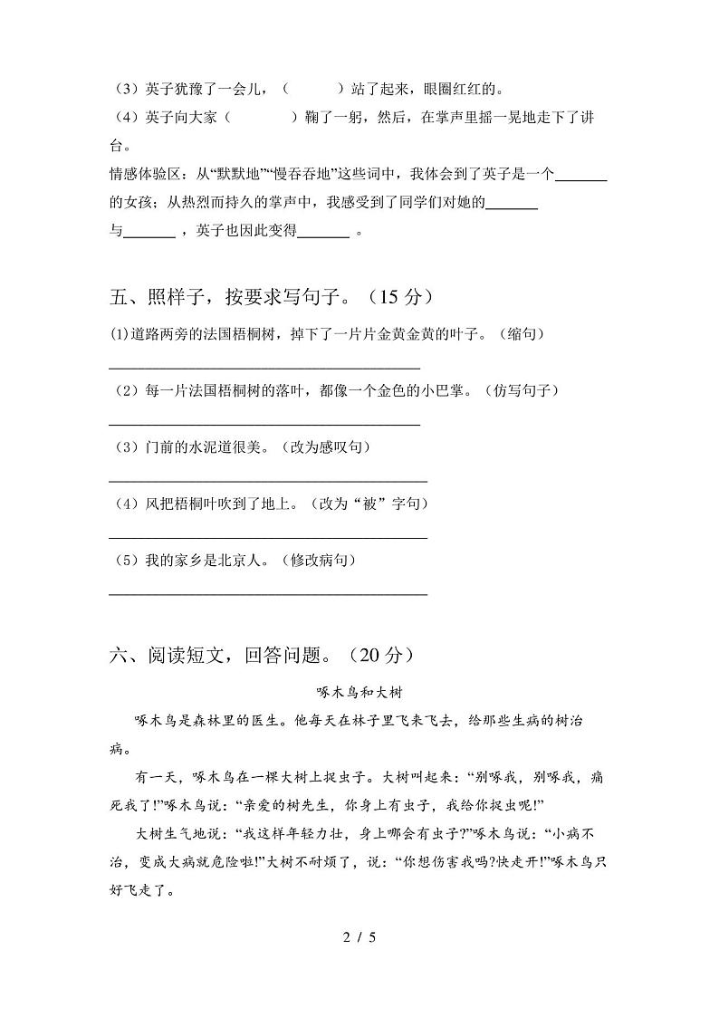 人教版三年级语文下册期中试卷及答案(通用)第2页