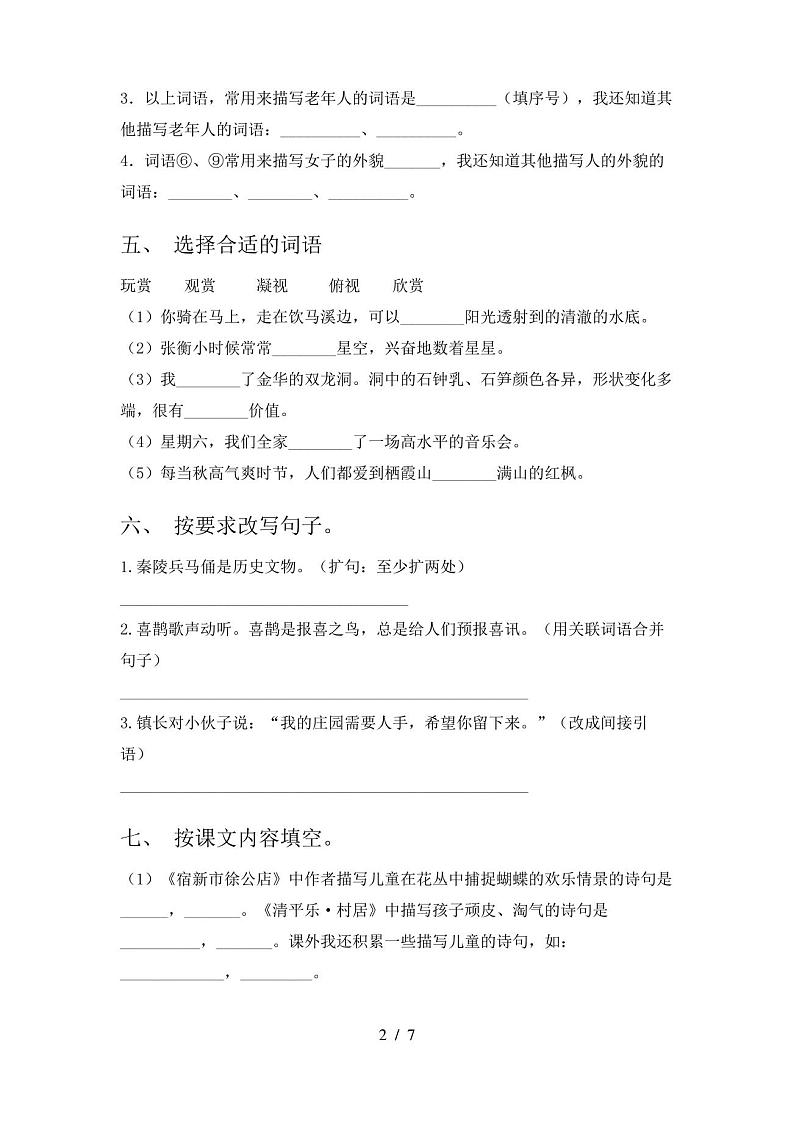 部编人教版四年级语文上册期中试卷【含答案】02