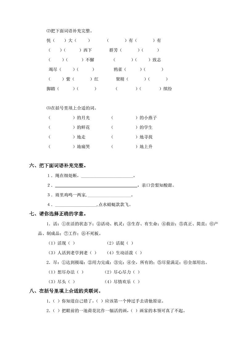 人教版小学三年级语文下册期中试卷第2页